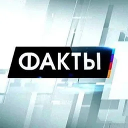 Факты каждый день!