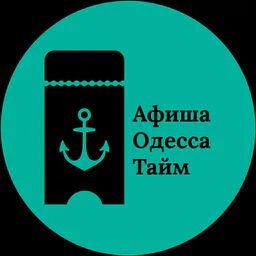 Афіша Одеса Тайм