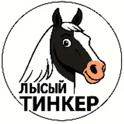 Лысый тинкер