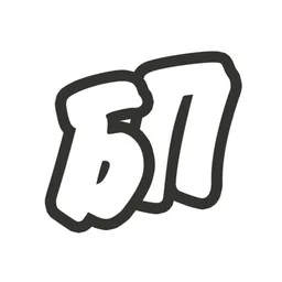 БП