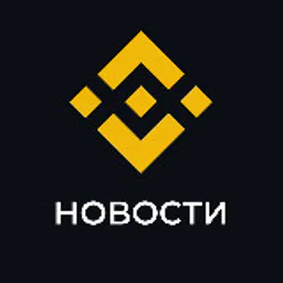 Binance Новости