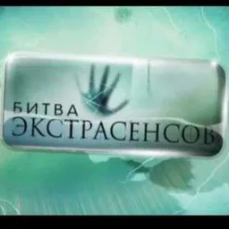 Битва экстрасенсов 21 сезон