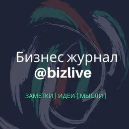 Бизнес Журнал