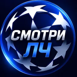 Смотри ЛЧ | Лига Чемпионов