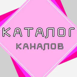 Каталог каналов