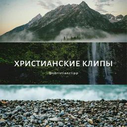 Христианские клипы 🎶🎬