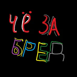 ЧЗБ
