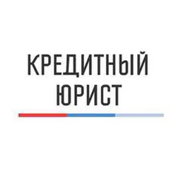 Кредитный Юрист | Банкротство | РФ