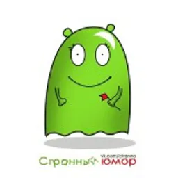 Странный Юмор