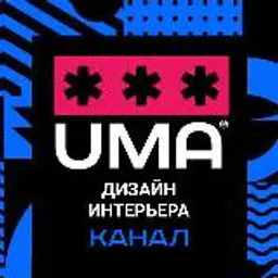 Дизайн Интерьера | Архитектура