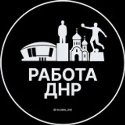 Вакансии в ДНР