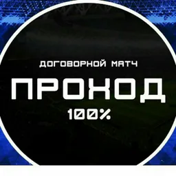 Договорные матчи