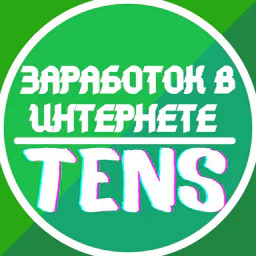 📢 ЗАРАБОТОК В ИНТЕРНЕТЕ 📢