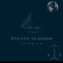 Щось новеньке)
