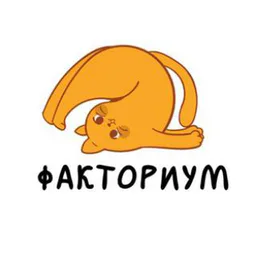 Факториум