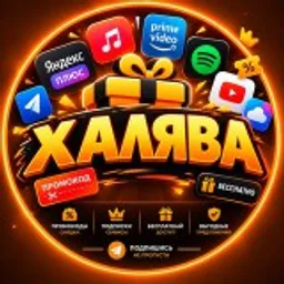 ХАЛЯВА | ПРОМОКОДЫ | СКИДКИ И АКЦИИ