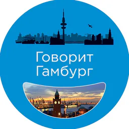 Говорит Гамбург - объявления: услуги, жилье, работа