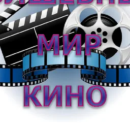 Фильмы и Сериалы