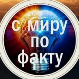 Наука. Факты. История.