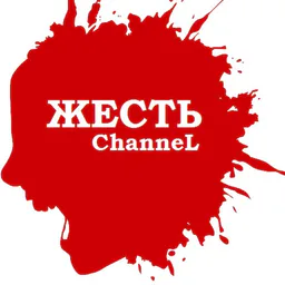 ЖЕСТЬ ChanneL
