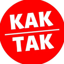 Как? Так!
