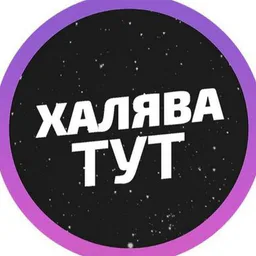 🔥Халявушка | Скидки |Акции |Распродажи