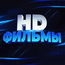 КИНОДРОН HD ✅🎬