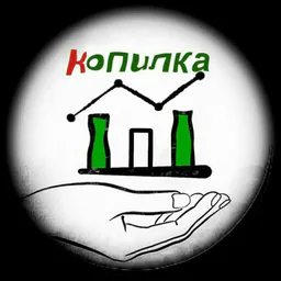 Копилка в тренде
