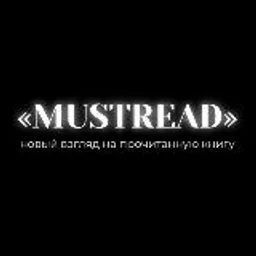 КНИЖНЫЙ КЛУБ «MUSTREAD»