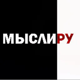 Мысли Гоблина