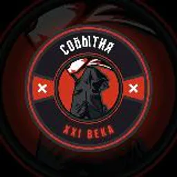 События XXI века