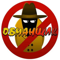 Обманщик