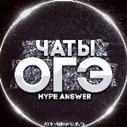 ЧАТ ОГЭ 2026 | ОГЭ ЧАТ 2026 | ЧАТЫ ОГЭ