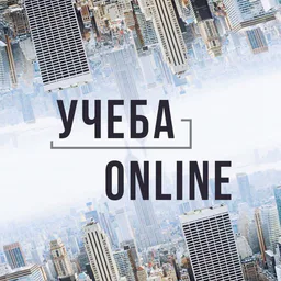 📚 Учеба Online - удаленное обучение, онлайн курсы и лекции