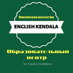 Ораторское искусство