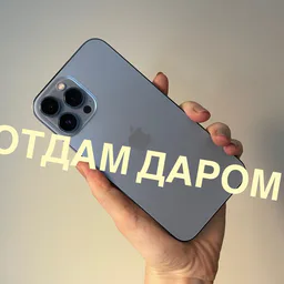 ОТДАМ ДАРОМ