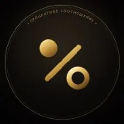 Процентное соотношение