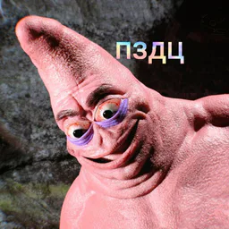 пздц