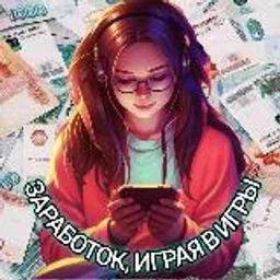 ◄♦ЗАРАБОТОК НА ИГРАХ♦►