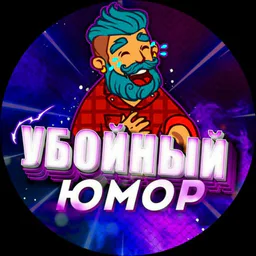 Убойный Юмор переходник