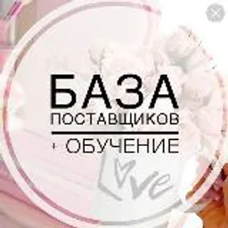 БАЗА ПОСТАВЩИКОВ/ ТУРЦИЯ/ГЕРМАНИЯ/РОССИЯ
