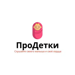 ПроДетки