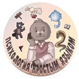 Психология простым языком