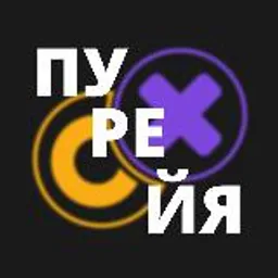 Пурейя| про игры и не только