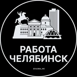 Вакансии в Челябинске