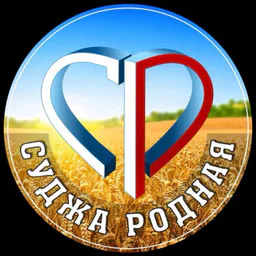 СУДЖА РОДНАЯ