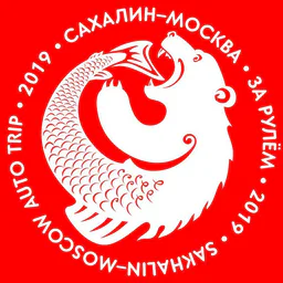 Сахалин ➡️ Москва
