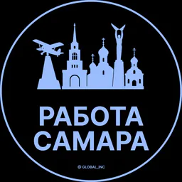 Работа в Самаре
