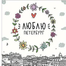 Интересные события в Санкт-Петербурге