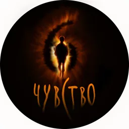 Шестое чувство